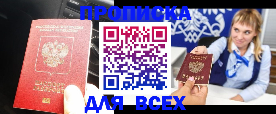 прописка штамп в Уяре