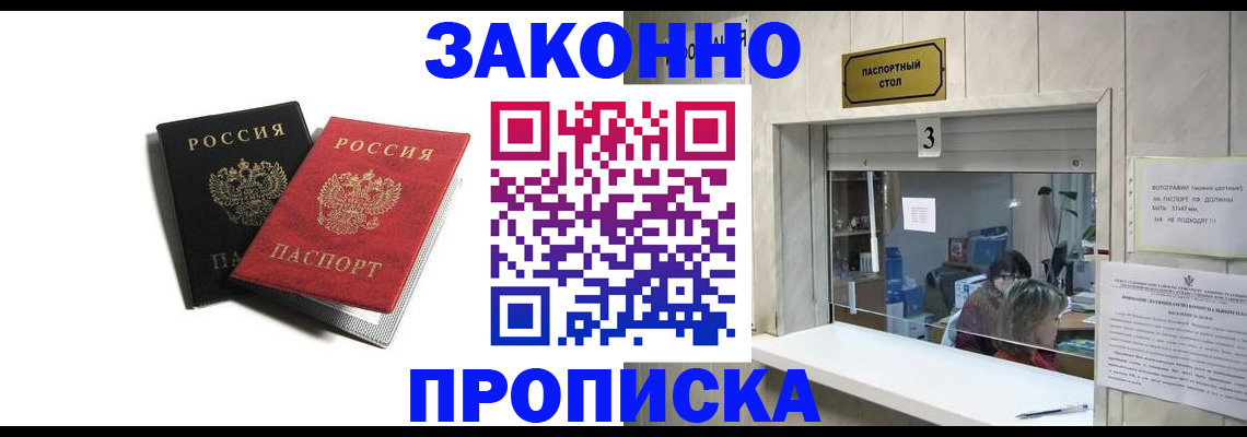 временная регистрация законно в Уяре