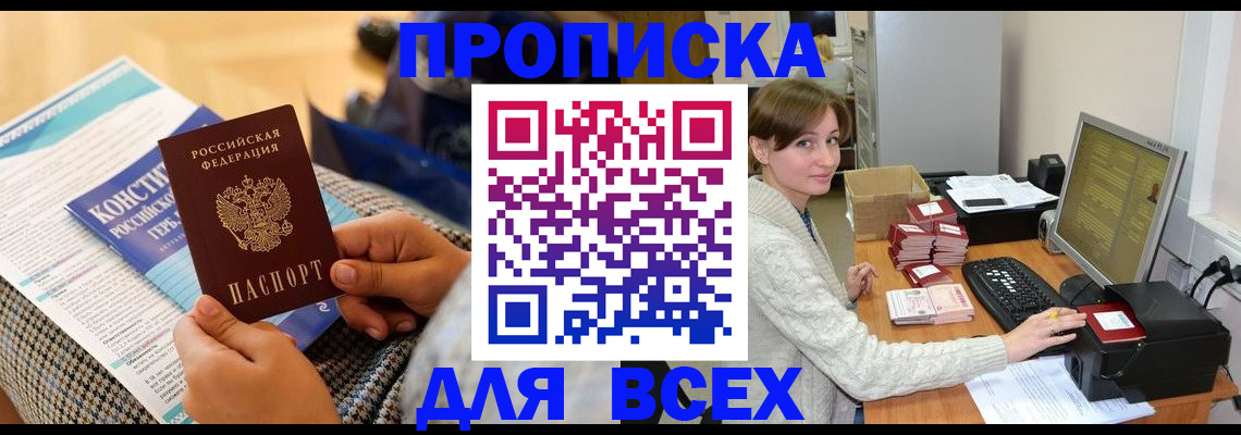 временная регистрация купить в Уяре