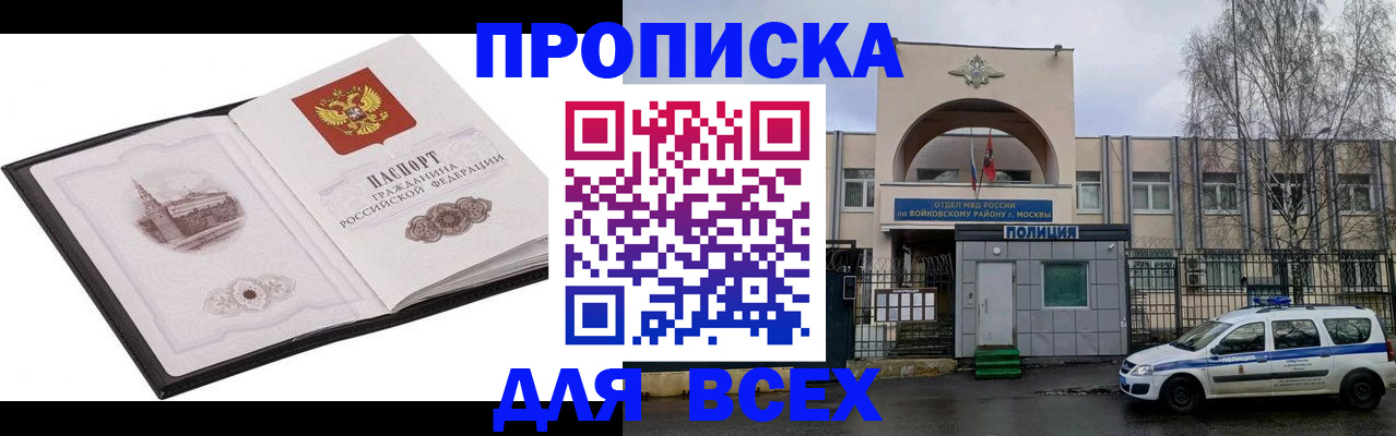 купить прописку в Уяре